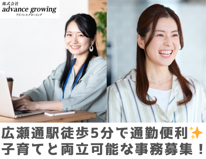 株式会社advance growingのアルバイト・バイト求人情報-10