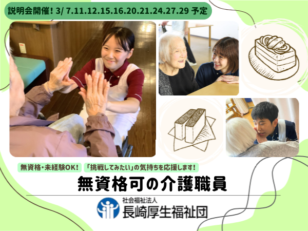 社会福祉法人　長崎厚生福祉団