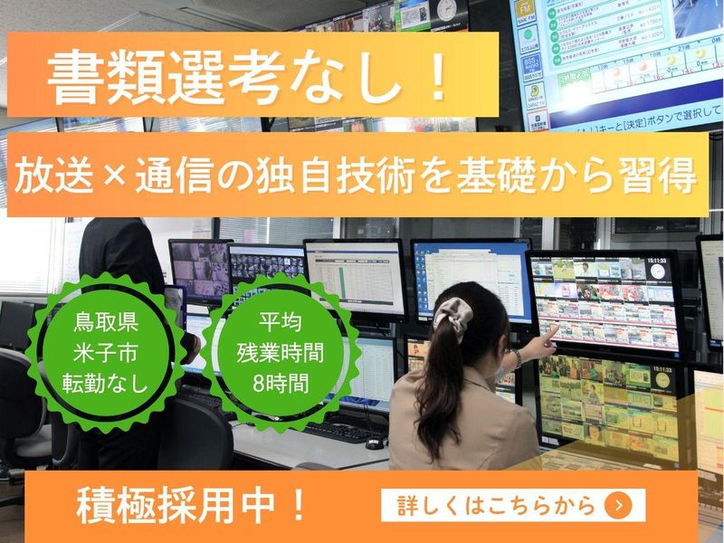 株式会社サテライトコミュニケーションズネットワーク