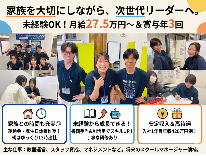 株式会社爽育communityの求人・転職情報