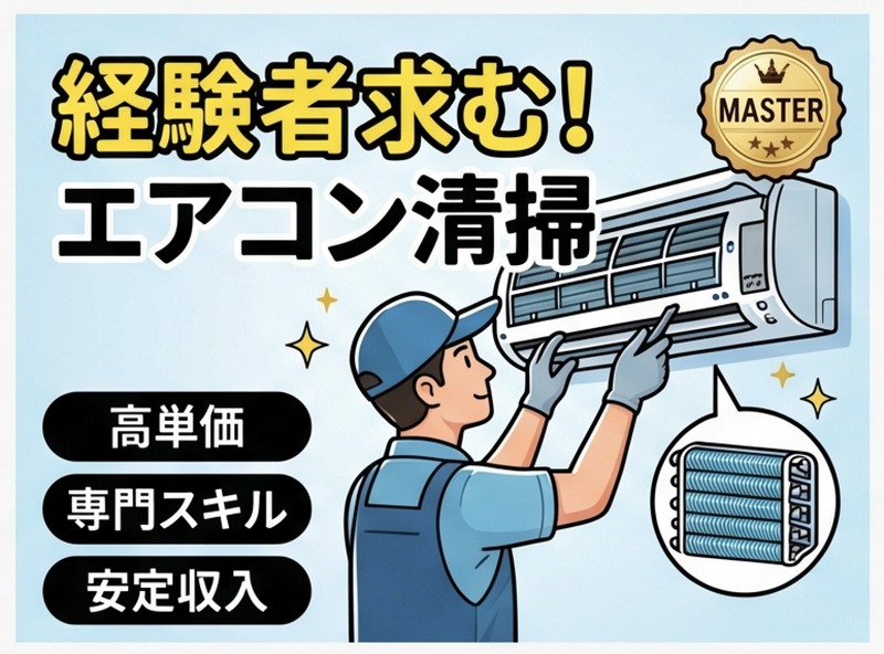 株式会社おそうじのピカワンの求人・転職情報