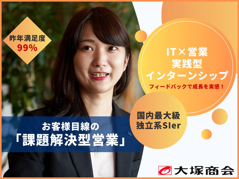 【SIer・IT業界】IT営業職×1日仕事体験
