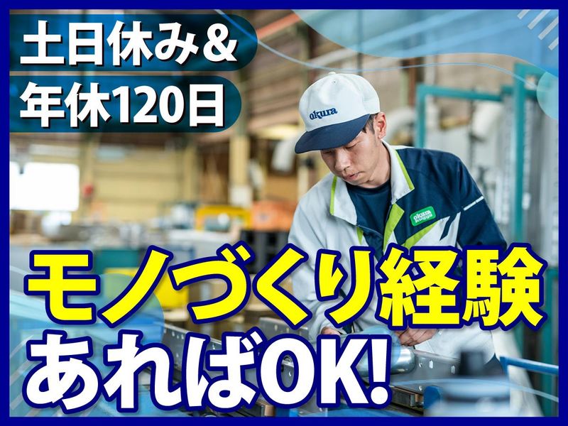 オークラ工業株式会社の求人・転職情報