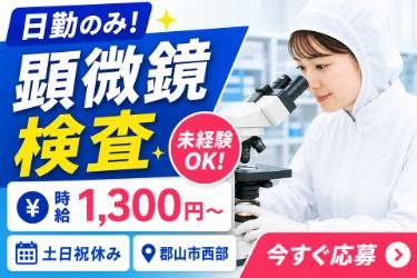 株式会社みんなの味方のアルバイト・バイト求人情報-04