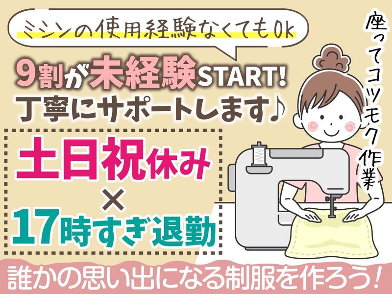光和衣料株式会社の求人・転職情報