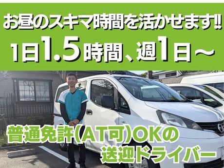 アースサポート　練馬高野台