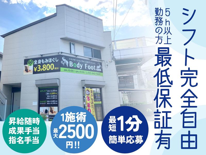 Body Footの求人・転職情報