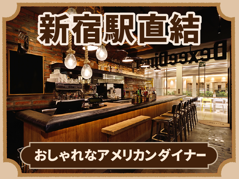 DexeeDiner -the meat locker-新宿高島屋のアルバイト・バイト求人情報-03