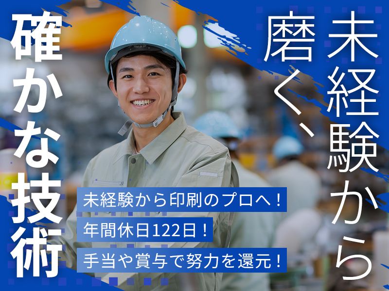 淀川加工印刷株式会社の求人・転職情報
