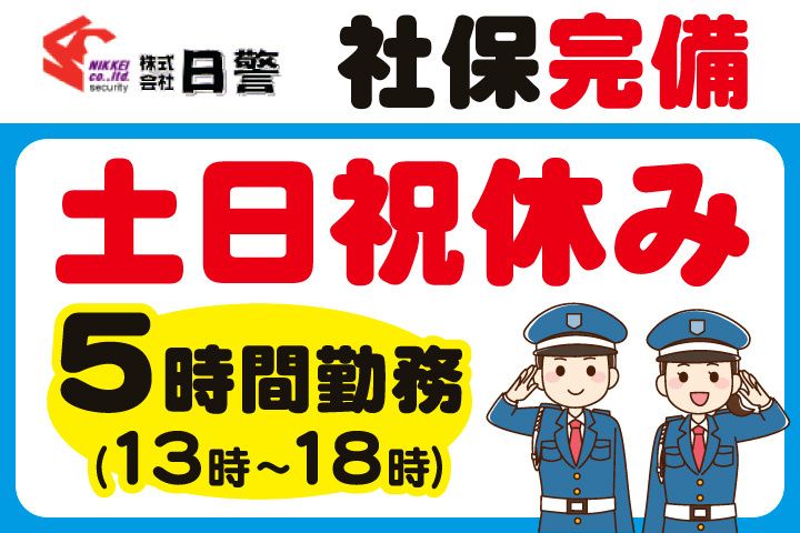 株式会社日警の求人・転職情報