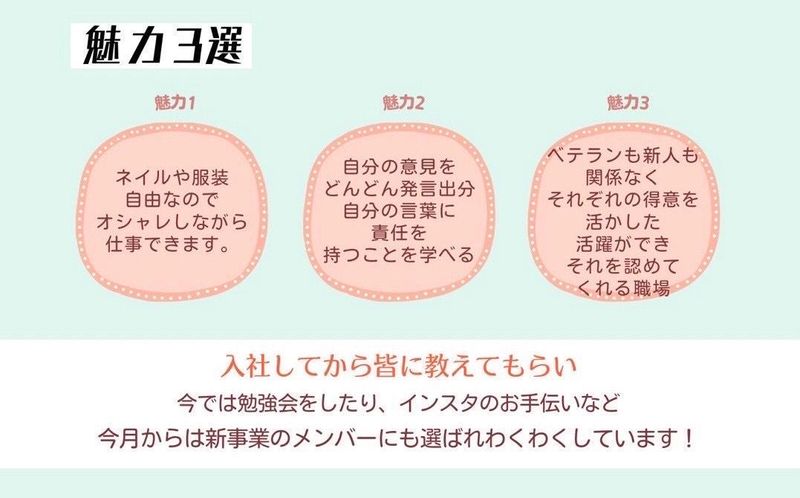 株式会社OLENEのアルバイト・バイト求人情報-04