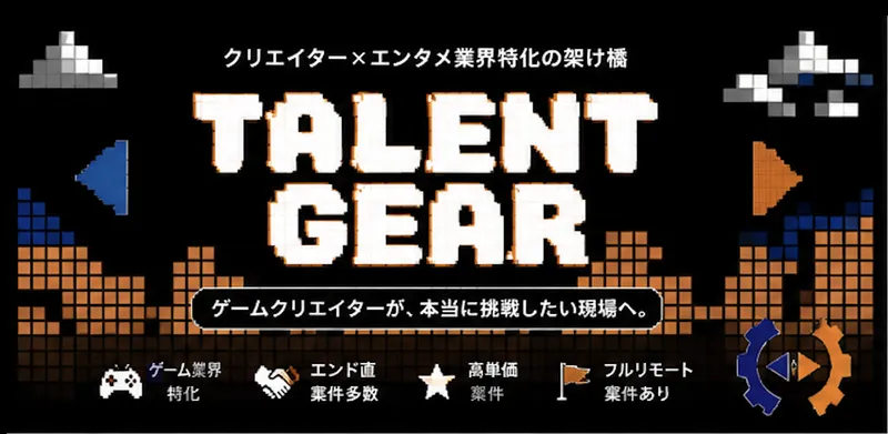 株式会社タレントギアの求人・転職情報