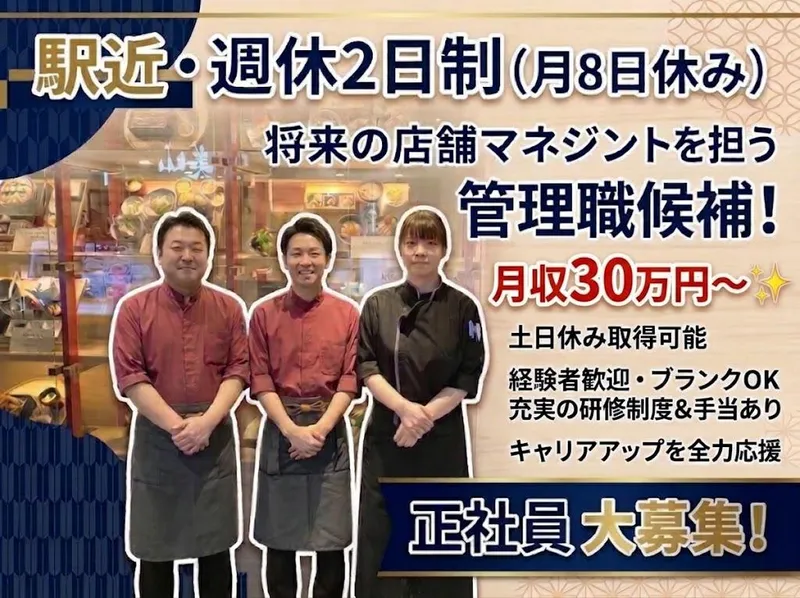 桜庵イオンモール岡山店のアルバイト・バイト求人情報