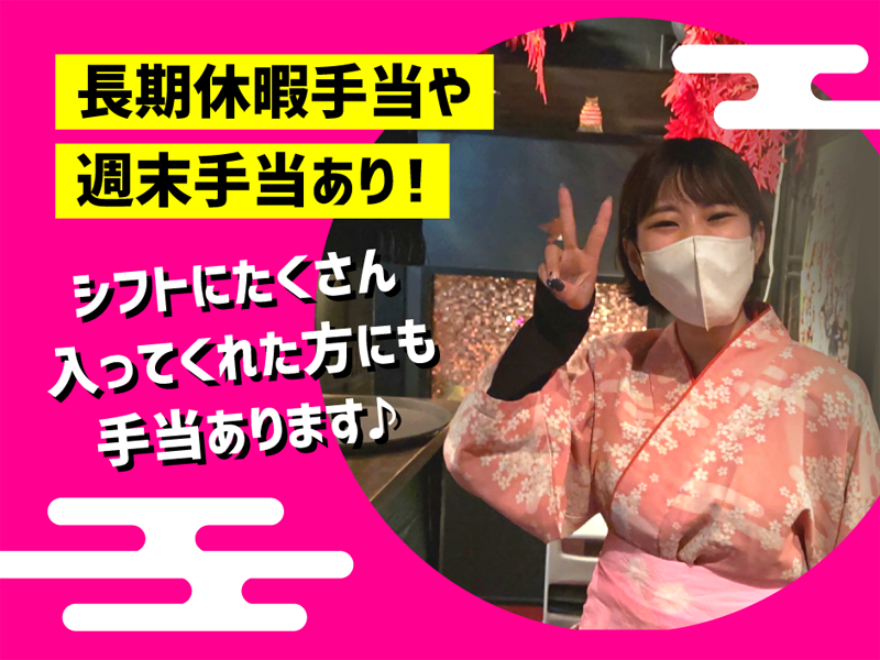 ねずみ小僧 岐阜駅前橋のアルバイト・バイト求人情報
