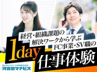 9月6日(日) サービス業界志望向けSV職体験