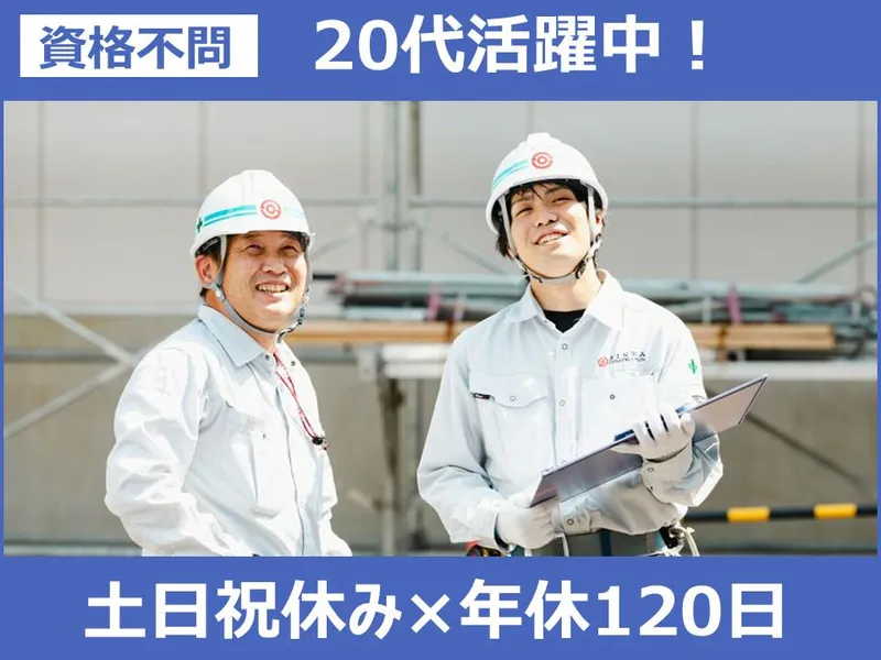 進和建設株式会社の求人・転職情報
