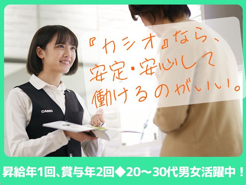 カシオマーケティングアドバンス株式会社の求人・転職情報