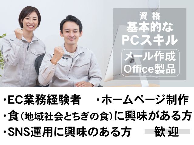 株式会社勅使川原精麦所の求人・転職情報