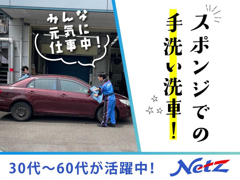 ネッツトヨタウエスト兵庫株式会社の求人・転職情報