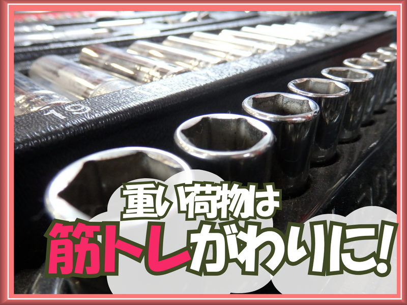 【株式会社ホープ】(東大阪市菱江)のアルバイト・バイト求人情報-03