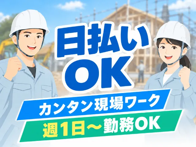 有限会社セイユー建設のアルバイト・バイト求人情報