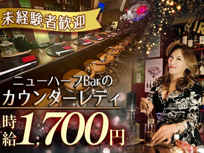 ニューハーフBarダイヤのアルバイト・バイト求人情報