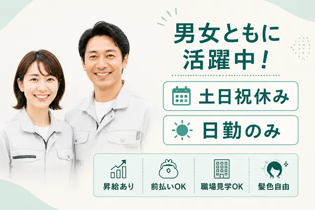 株式会社ピース　ピーススタッフのアルバイト・バイト求人情報
