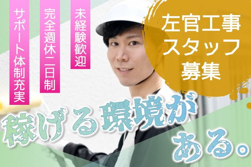 株式会社郡上左官の求人・転職情報