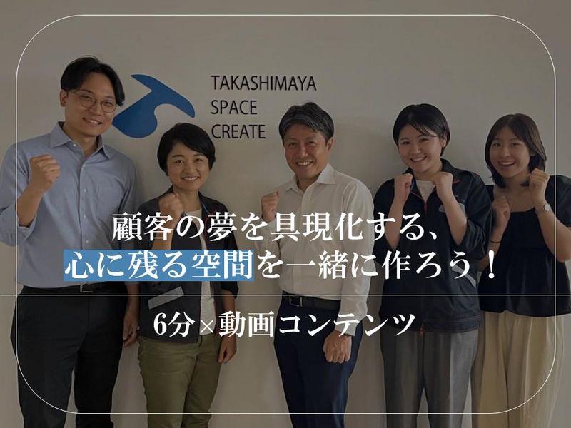 高島屋スペースクリエイツ株式会社