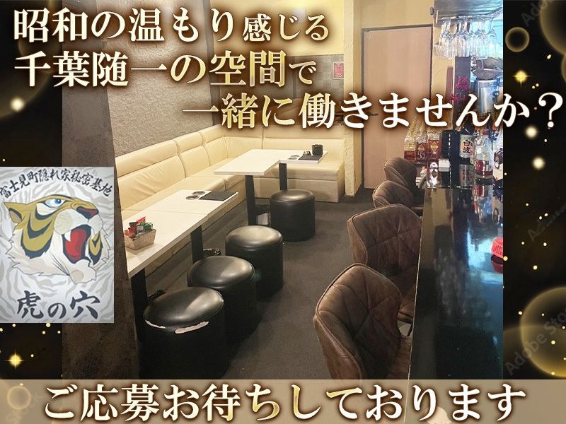 虎の穴 千葉の求人・転職情報-03