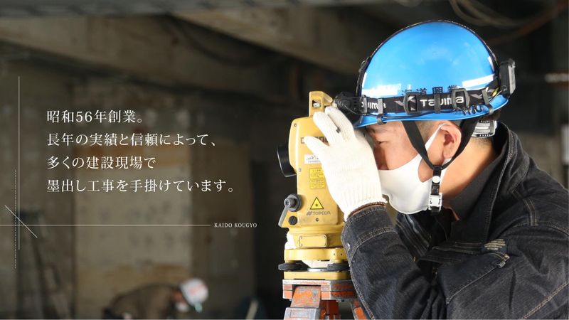 海道興業株式会社の求人・転職情報