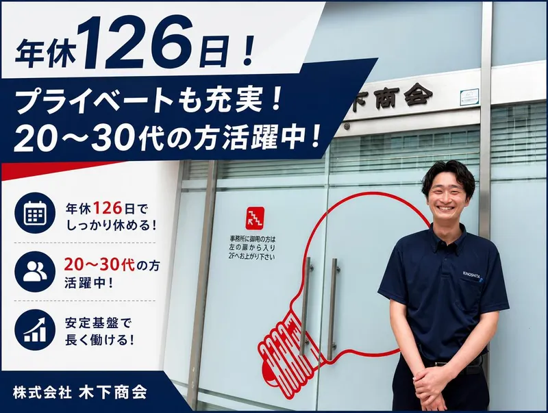 株式会社 木下商会の求人・転職情報