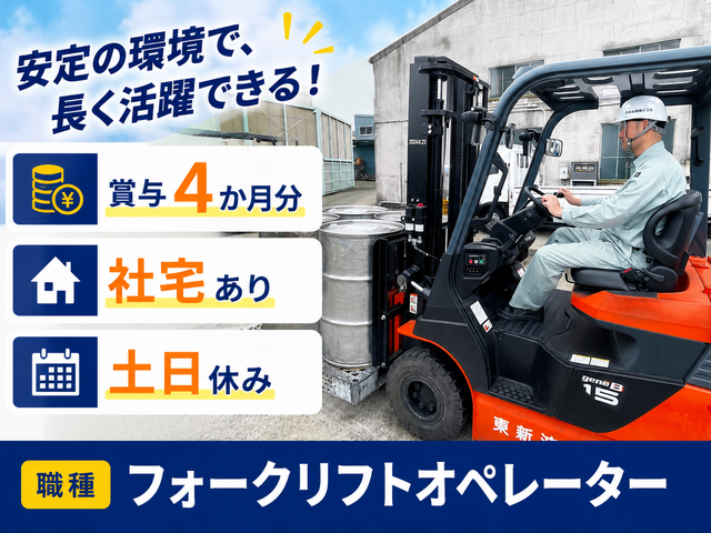 東新油脂株式会社_八潮工場の求人・転職情報