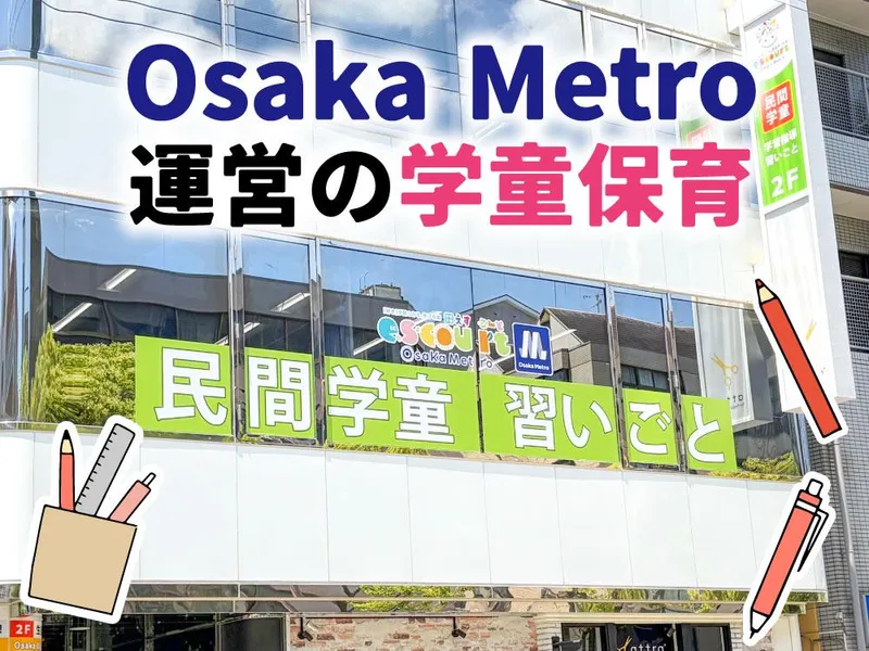 大阪市高速電気軌道株式会社の求人・転職情報