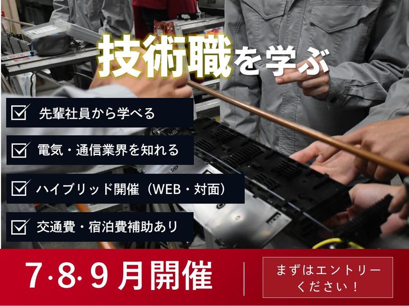 株式会社サン電工社
