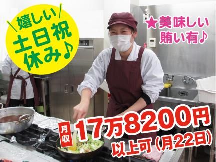 栄養食株式会社<勤務地:二子玉川駅歩2分/大手企業内社員食堂>のアルバイト・バイト求人情報-03