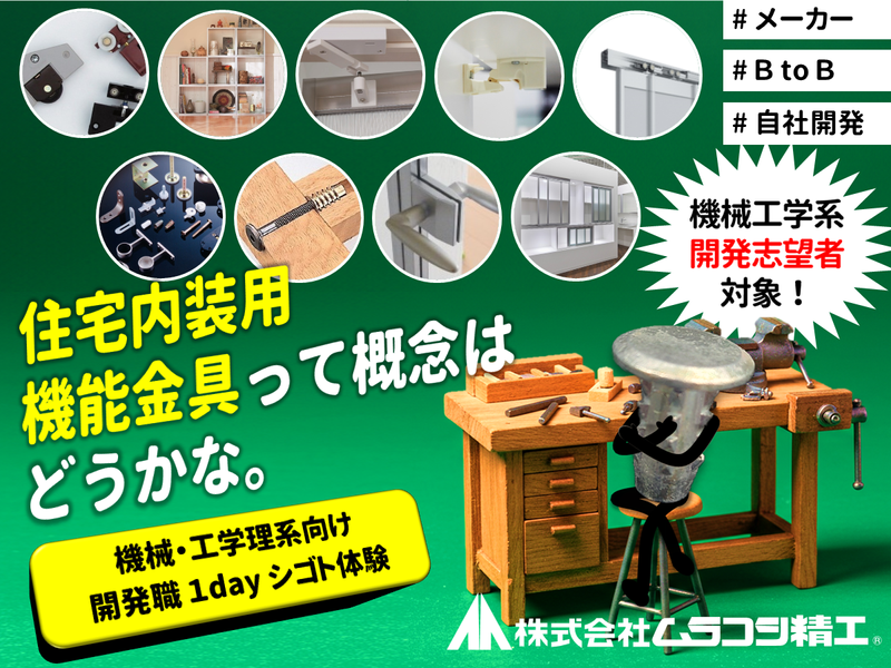 10月開催|28卒　機械工学系対象　開発技術体験|山梨開催
