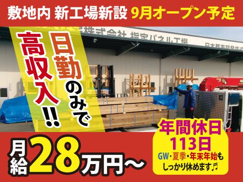 日本都市開発株式会社 花巻事業所の求人・転職情報