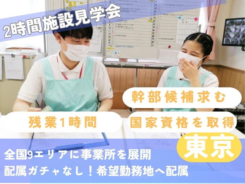 介護のイメージが変わる!1day仕事体験(東京都エリア)