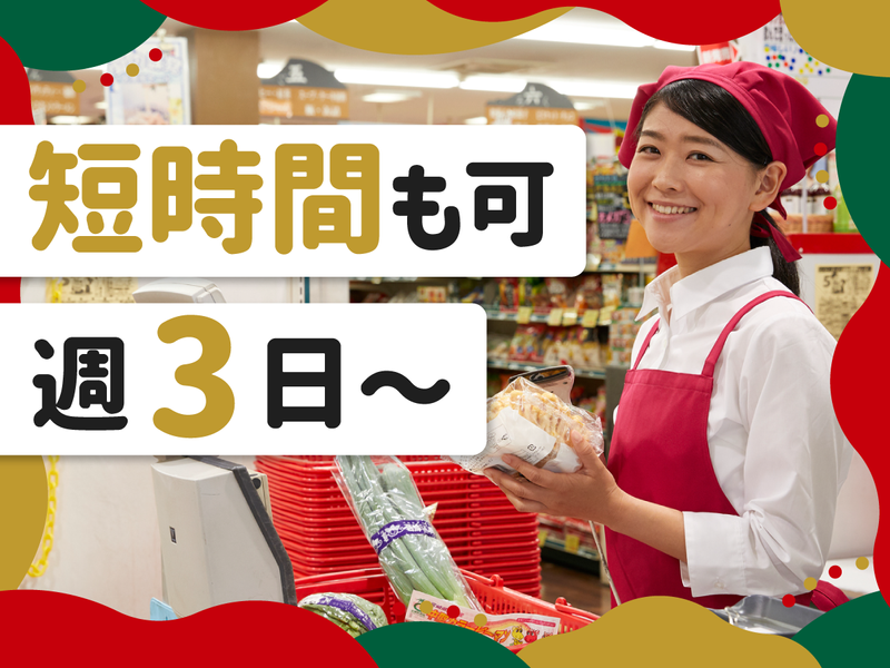 スーパーバリュー　大宮三橋店のアルバイト・バイト求人情報-02