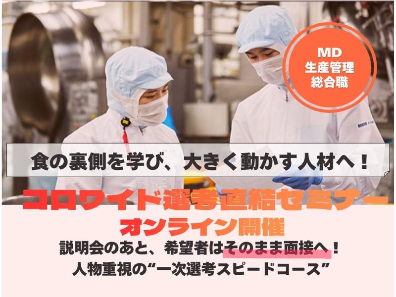 株式会社コロワイドMD