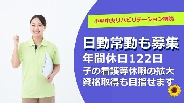 小平中央リハビリテーション病院のアルバイト・バイト求人情報-17