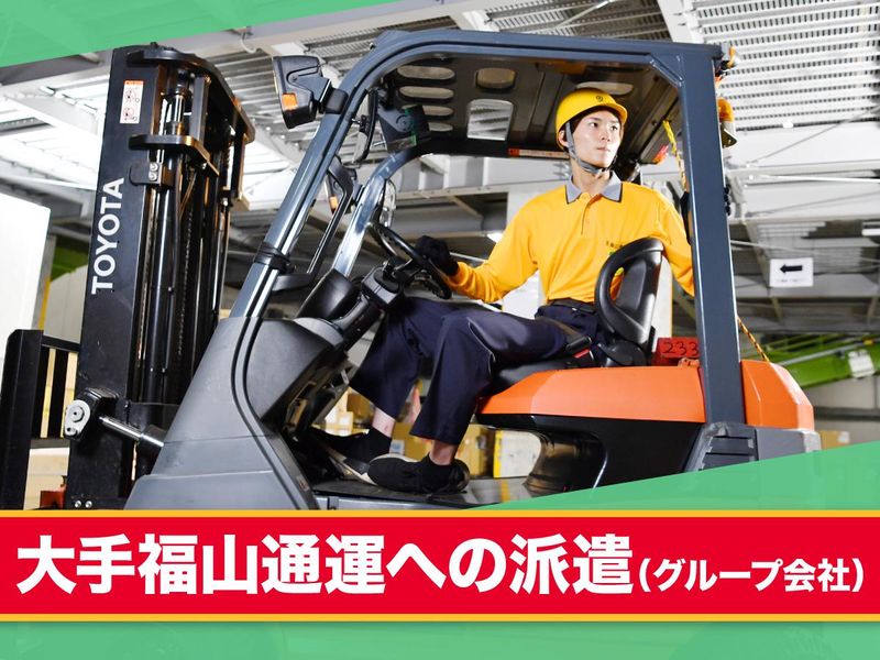 グリーンスタッフサービス株式会社　配送センター越中島のアルバイト・バイト求人情報-02