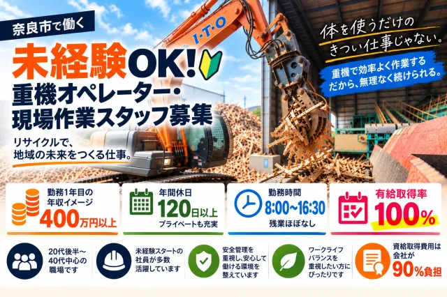 株式会社I・T･Oの求人・転職情報