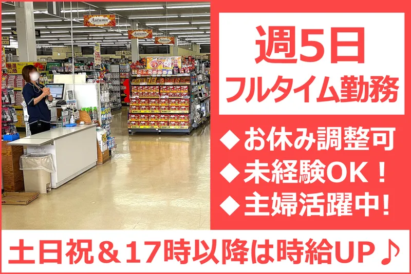 ホームセンターかんぶん 階上店のアルバイト・バイト求人情報