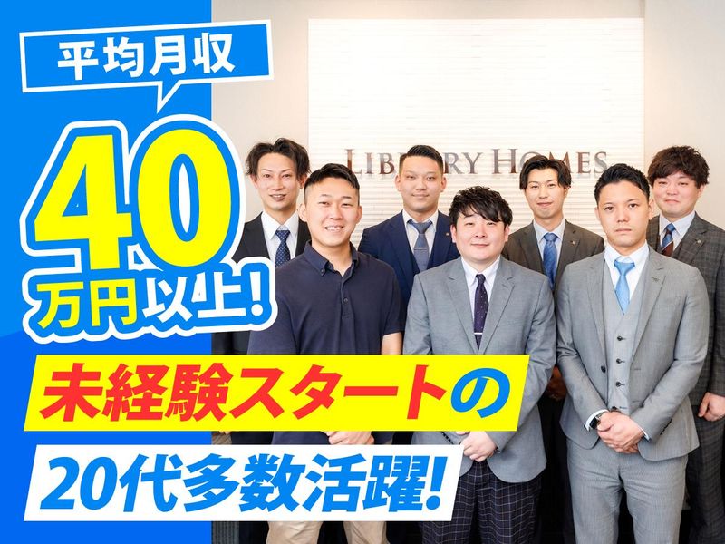 株式会社ＬｉｂｒａｒｙＨｏｍｅｓの求人・転職情報