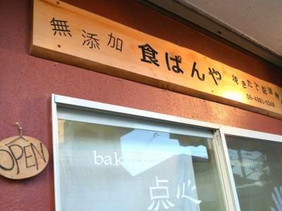 食パン屋　bakery点心　東京店のアルバイト・バイト求人情報-01