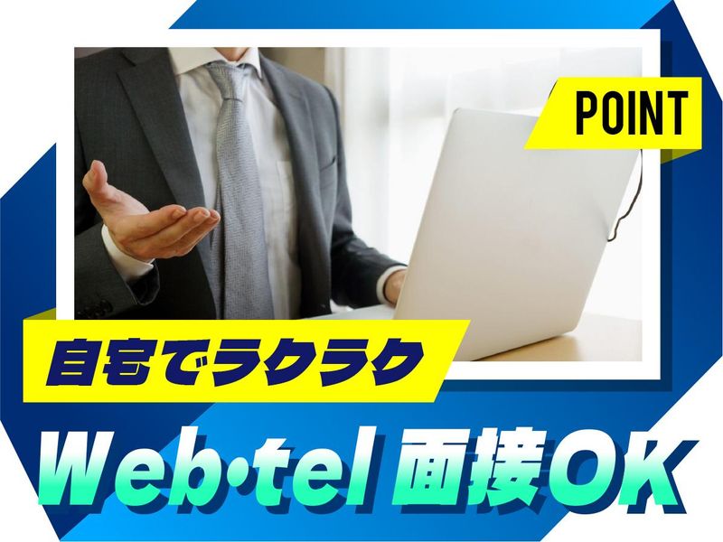 株式会社ウイルテックのアルバイト・バイト求人情報-04