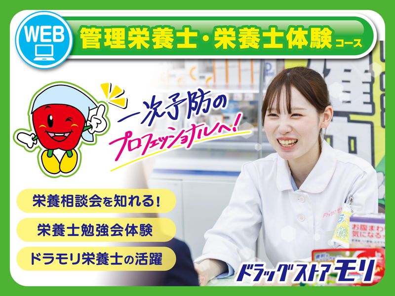 株式会社ドラッグストアモリ