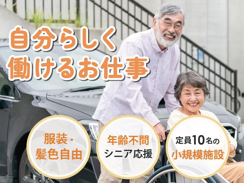 だんらんの家　塚崎のアルバイト・バイト求人情報-02
